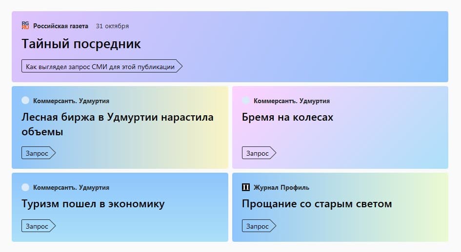 Как журналисту получать на Pressfeed комментарии от избранных экспертов