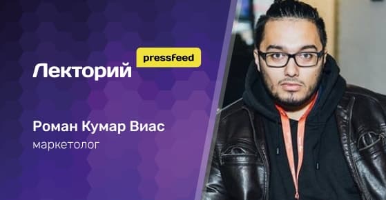 Таргетированный PR. Как сделать контент суперадресным и заставить бить точно в цель