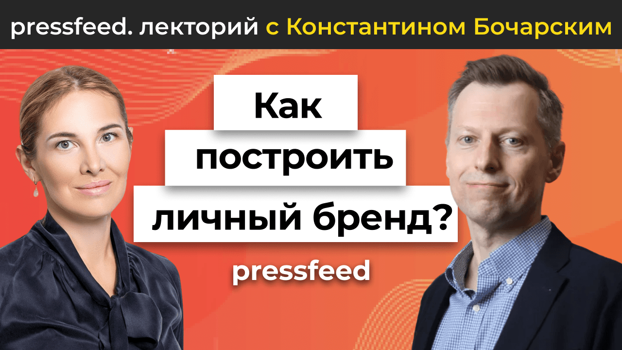 Как построить личный бренд в соцсетях и СМИ, Инна Анисимова, генеральный директор агентства PR Partner