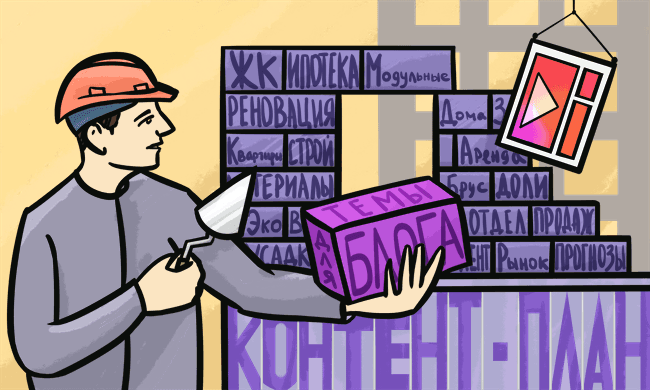 Как делать контент строительному бизнесу, чтобы продавать больше