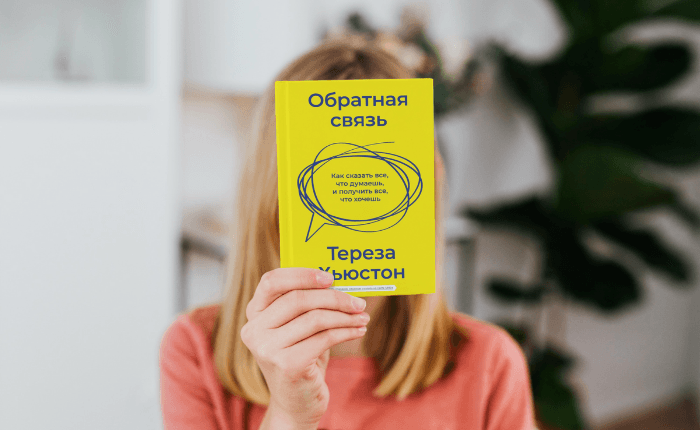 Положительная обратная связь — то, что сейчас особенно нужно вашим сотрудникам. Как правильно ее давать? Пять советов