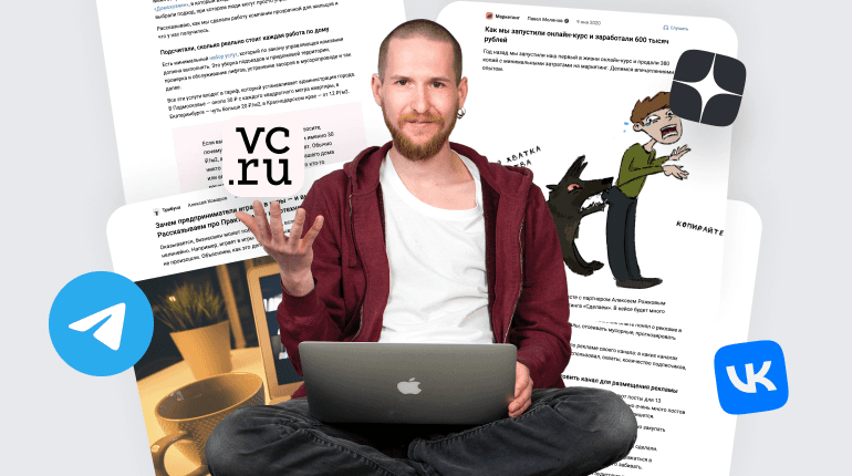 Как сделать свой контент-маркетинг эффективным. 6 важных советов от Павла Молянова