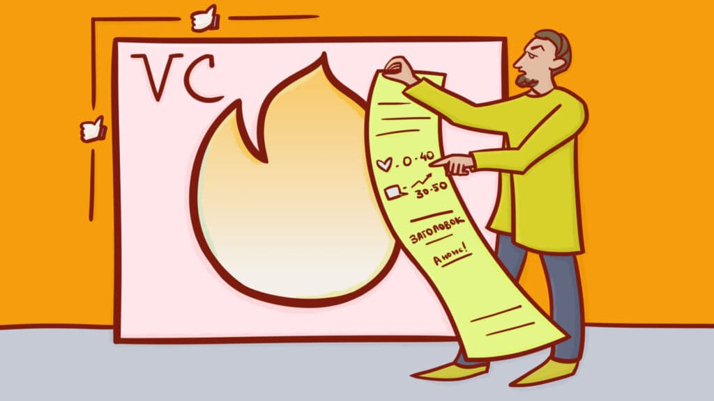 Как на самом деле писать на VC.ru, чтобы получать результат: полный гайд
