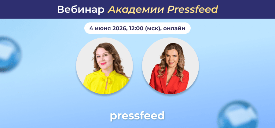 Пиар локального бизнеса: как стать звездой региона. Вебинар