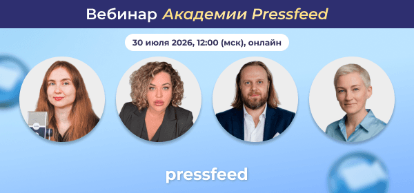 PR в эпоху AI-выдачи: вклад, метрики и KPI. Вебинар