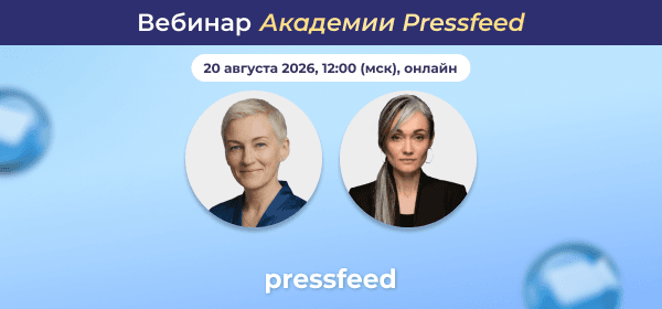 Экспертный блог: как набирать аудиторию в 2026 году. Вебинар