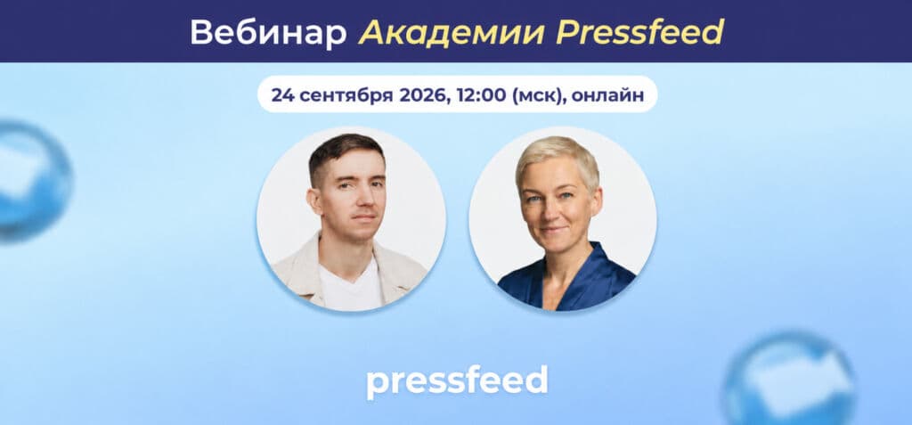 От проверки компании до готового инфоповода. Вебинар