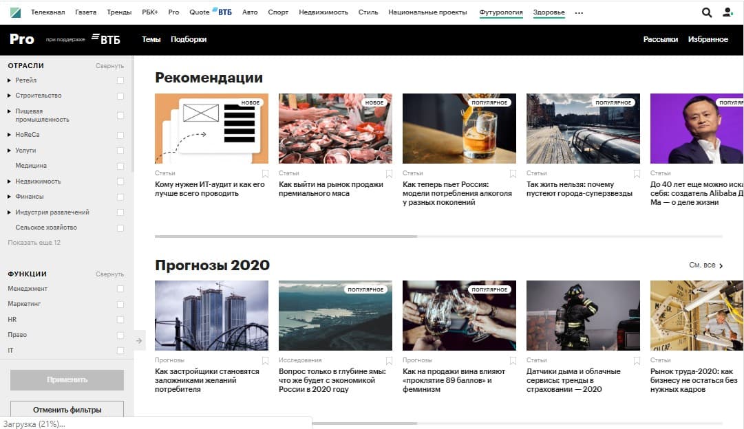 Вниманию экспертов: как попасть в авторский пул «РБК Pro»