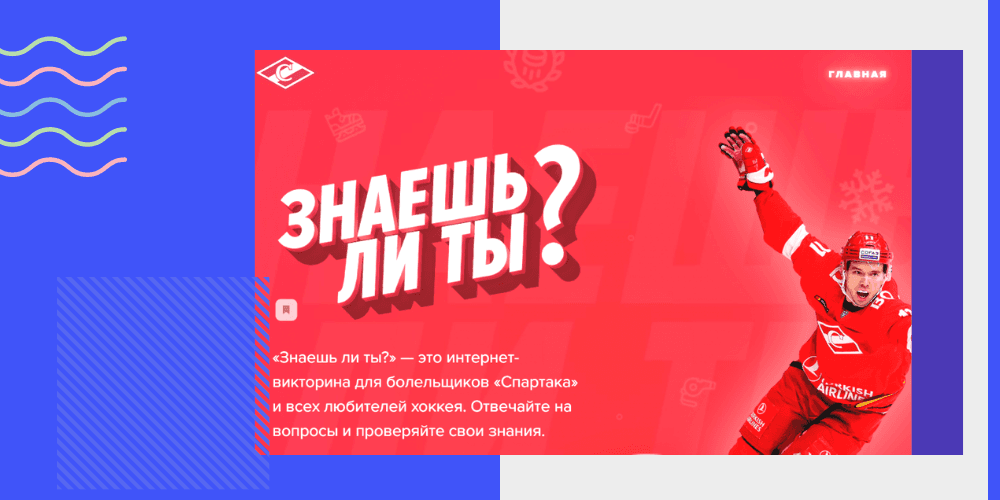 Знаешь ли ты? Как в разгар пандемии с помощью квиза привести новую аудиторию