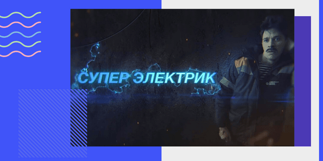 Как нативно напомнить, что платить за свет нужно, а копить долги плохо?