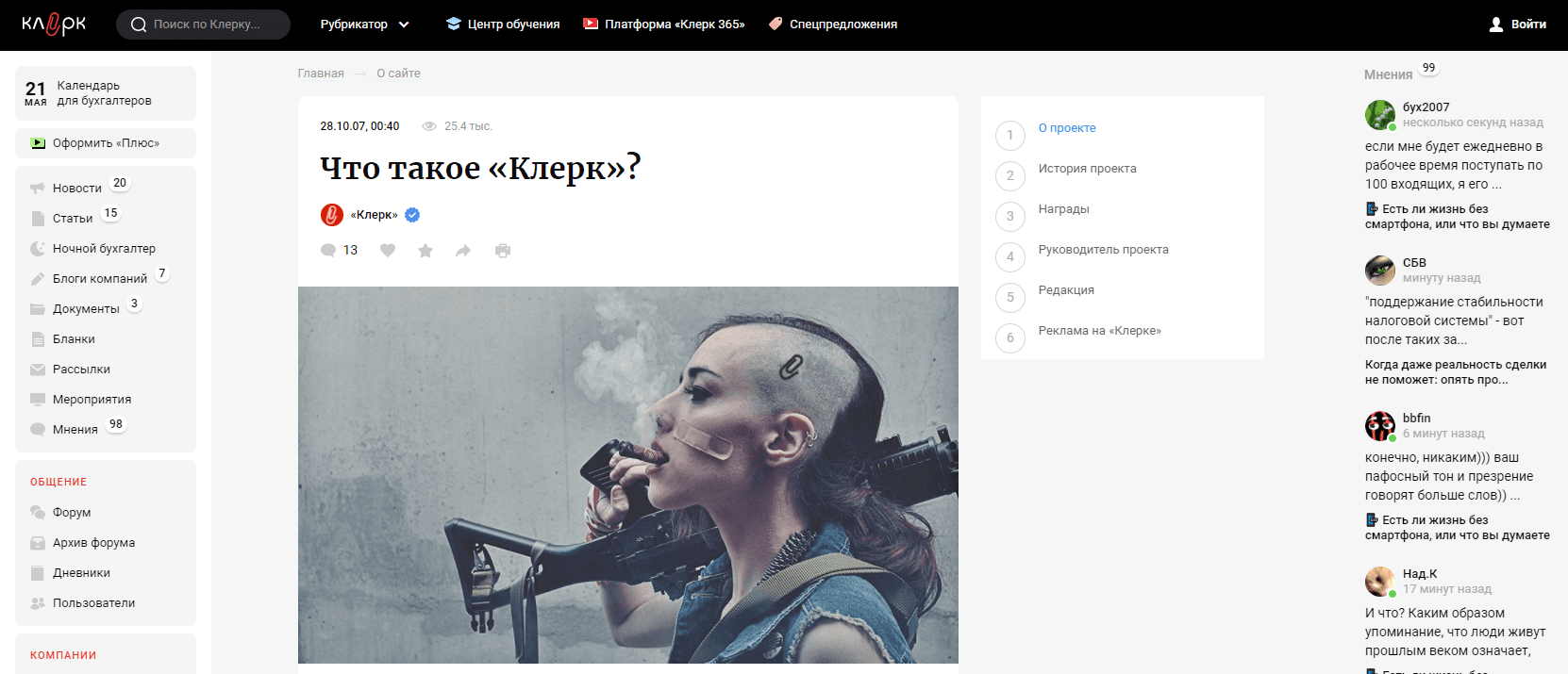 Один день с главредом «Клерка»