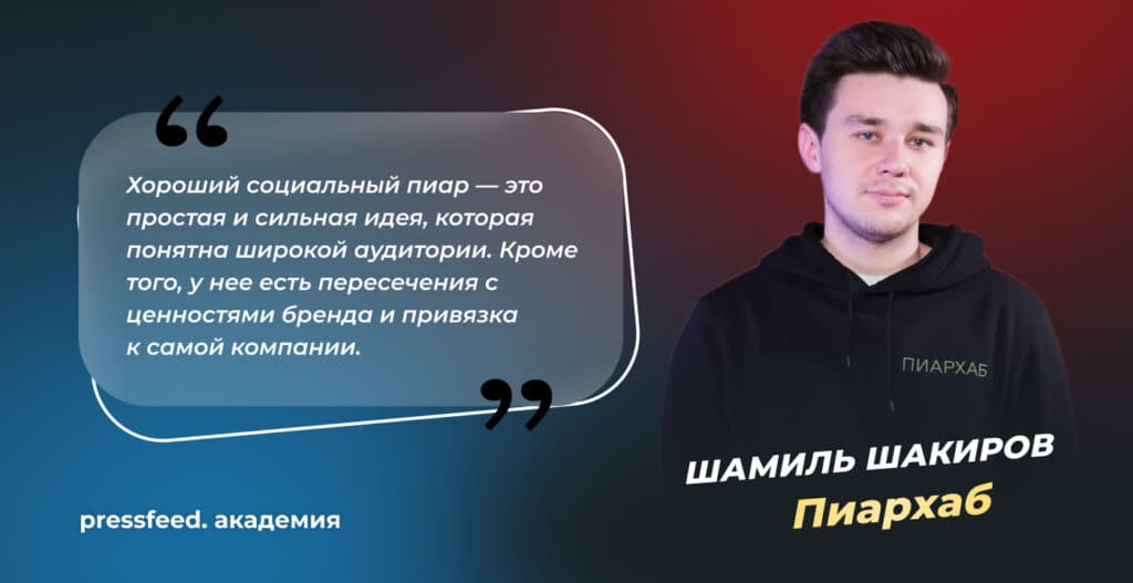 5 примеров социального PR: почему это работает