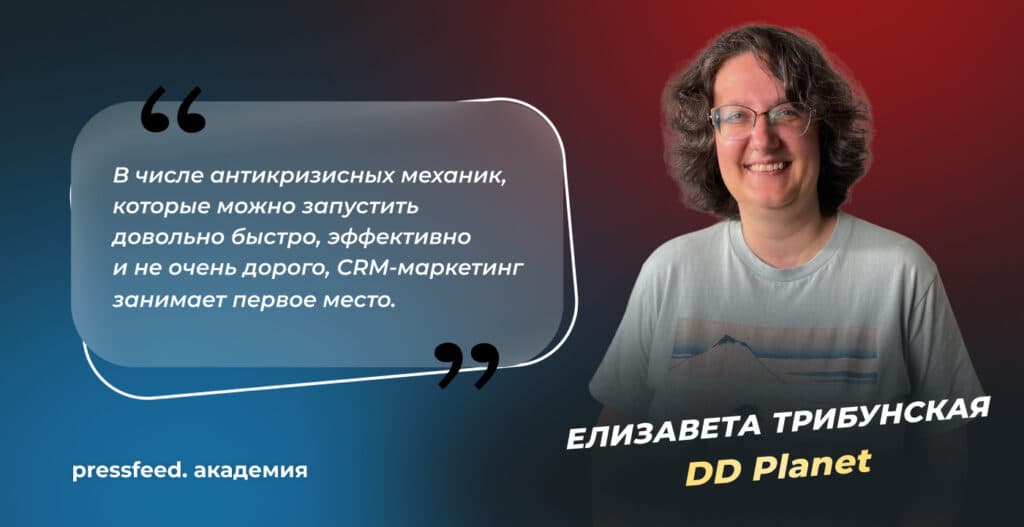 Как CRM-маркетинг поможет компании вырасти в кризис