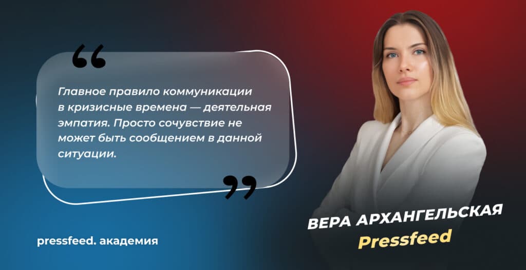 Как адаптировать PR-стратегию в кризис и на какие темы говорить