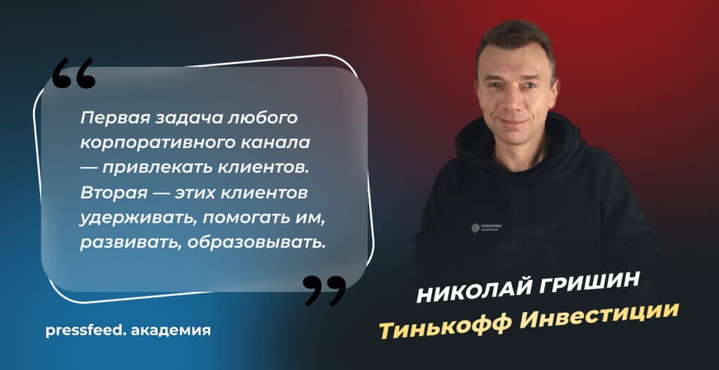 Какие каналы выбрать для развития корпоративного медиа
