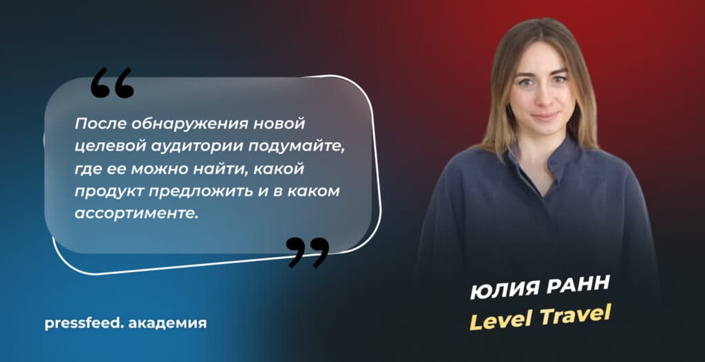 Как находить и конвертировать новые сегменты целевой аудитории