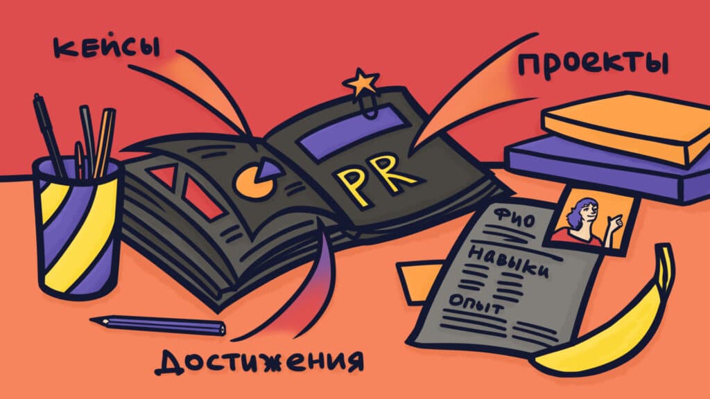 6 лайфхаков для пиарщиков по созданию резюме и портфолио, которые будут продавать