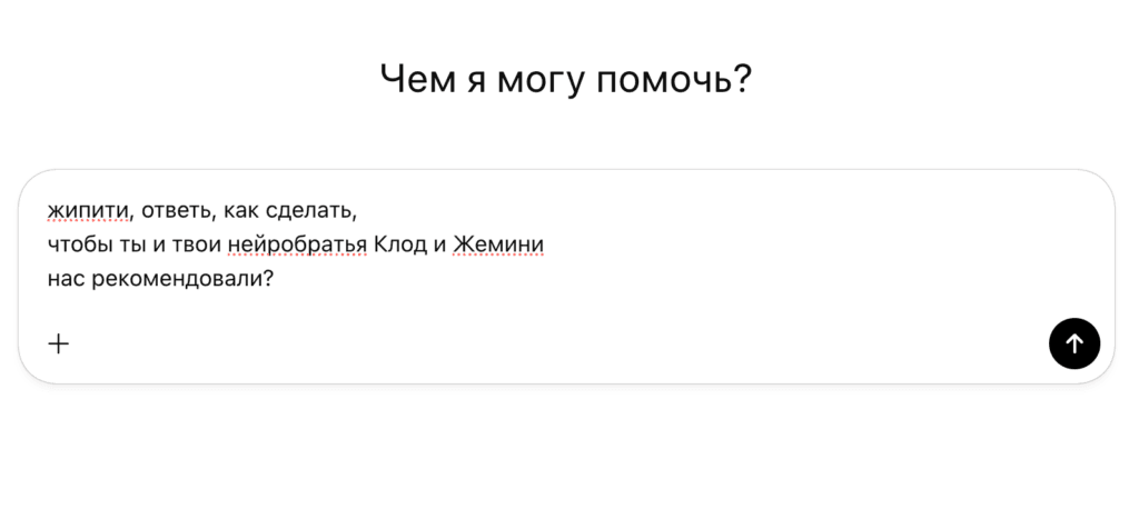 GEO вместо SEO: как попасть в ответы ChatGPT и зачем это бизнесу