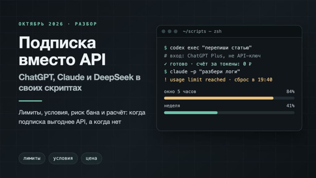 Почему подписка на чат не заменяет API для скрипта